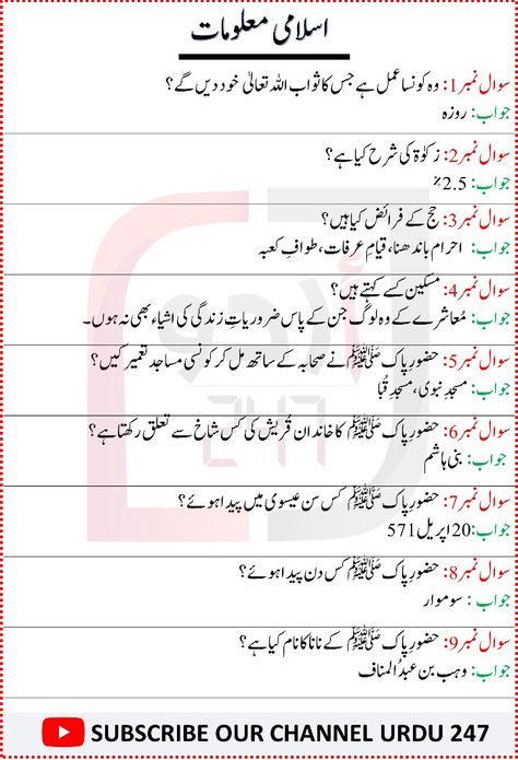 General Knowledge Questions And Answers About Islam In Urdu 2022, Facts About Islam In Urdu, GK Quiz And Answers About Islam, Fact About Islam, Islamic General Knowledge In Urdu, Islamic Facts In Urdu, Islamic Information In Urdu, Islamic Quiz With Answer In Urdu, Islamic Question Answer In Urdu, Islamic Wazaif In Urdu, Islamic Questions And Answers In Urdu, Islamic Quiz With Answer In English