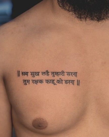 Hanuman Chalisa Mantra Tattoo, Hanuman Chalisa Tattoo Designs, Hindi Mantra Tattoo, Hindu Mantra Tattoo, Hanuman Mantra Tattoo, Hanuman Chalisa Tattoo, Ravi Tattoo, Hanuman Chalisa Mantra, Sanskrit Tattoos