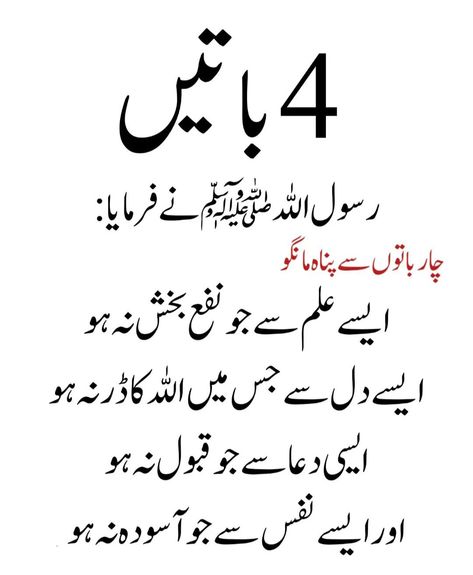 Ahadees Islamic Quotes, Hadith Quotes In Urdu, Islamic Hadees In Urdu, Hadees Quotes Islam, Karbala Video, Quran Urdu, Hazrat Muhammad, Muhammad Quotes, Islamic Knowledge