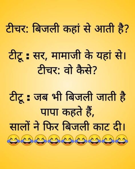 Comedy Script In Hindi, Comedy Pic, Chutkule In Hindi, Comedy Scripts, Funny Chutkule, Hindi Memes, Quotes Stories, Fun Meme, Comedy Pictures