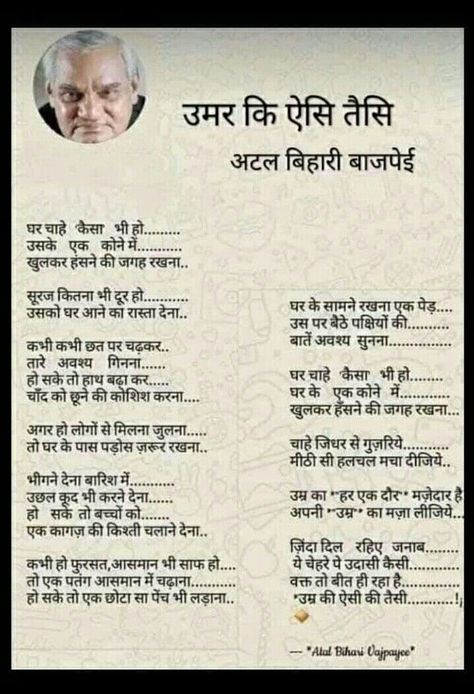 Atal Bihari Vajpayee Quotes In Hindi, Life Is Hard Quotes, Appreciate Life Quotes, Words That Describe Feelings, Just Happy Quotes, Hindi Poetry, Remember Quotes, Cute Quotes For Life, Postive Life Quotes