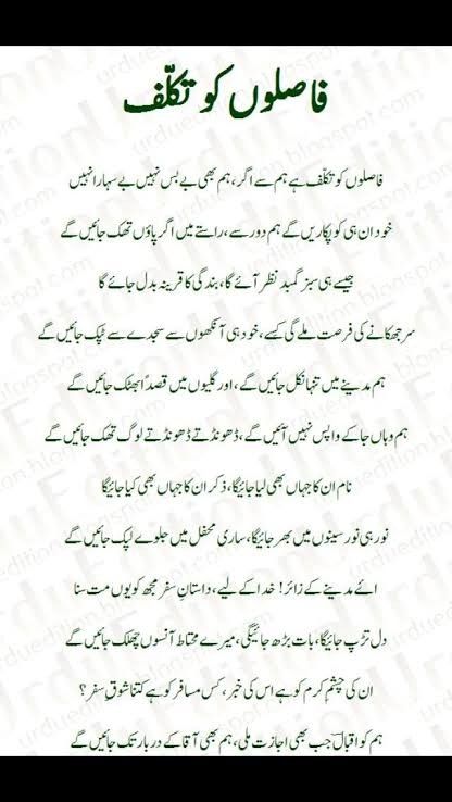 Naat Rasool, Islamic Naat, Muslim Words, Urdu Naat, Islamic Books In Urdu, Urdu Quotes Images, Inspirational Quotes In Urdu, Islamic Quotes On Marriage, Sufi Poetry