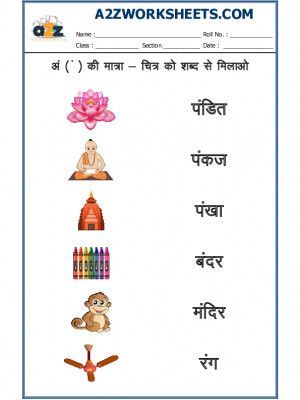 Matra Worksheet In Hindi, Hindi Vowels, Hindi Matra, Plural Words, Worksheets For Class 1, Hindi Alphabet, Worksheets For Grade 3, Vowel Worksheets, Hindi Books