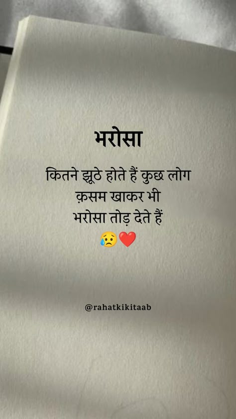 Dhokha Shayri In Hindi, Quotes For Dp, Romantic Quotes For Her, I Love Her Quotes, Good Insta Captions, Hindi Quotes Images, Inspirational Quotes With Images, Postive Life Quotes, Positive Quotes For Life Motivation