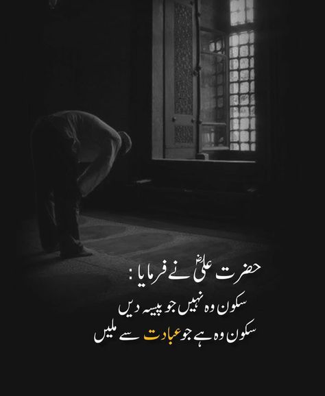 Hazrat Ali Quotes In Urdu My Life, Hazrat Ali Poetry, Hazrat Ali Quotes In Urdu, Hazrat Ali Quotes, Calligraphy Quran, Islamic Calligraphy Quran, Worthy Quotes, Baby Photo Editing, Quotes In Urdu