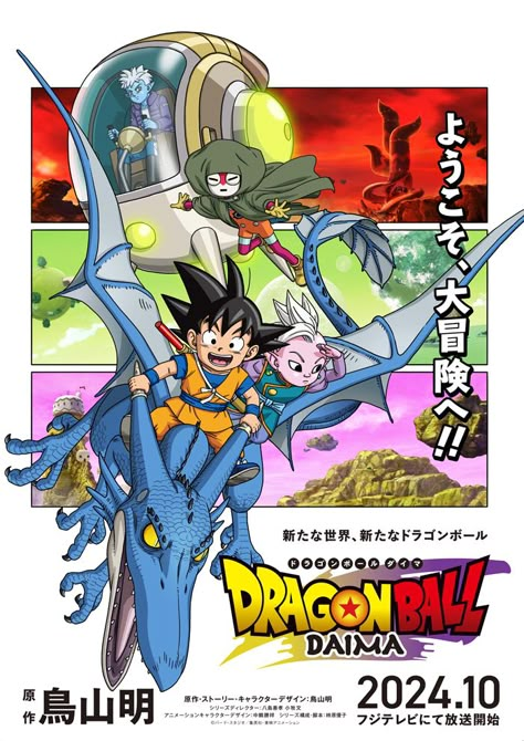 Dragon Ball Comic Art, Dragon Ball Official Art, Dragon Ball Daima, Dragon Ball Z Poster, Dragon Ball Poster, Luffy Naruto, Naruto One Piece, Gravity Fall, Young Animal