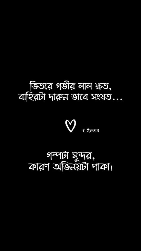 Bengali, story, love, breakup Love Breakup, Story Love, English Reading, Reading, Quotes, Quick Saves