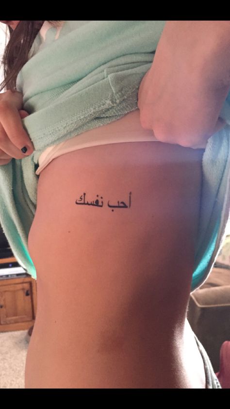 Love yourself in arabic Self Love In Arabic Tattoo, Love Yourself In Arabic, Love In Arabic Tattoo, Love In Arabic, Arabic Writing, Arabic Tattoo, Rib Tattoo, In Arabic, Love Yourself