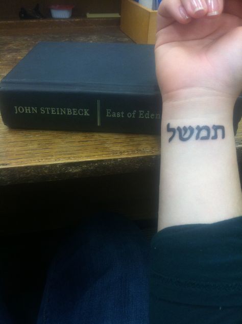 Timshel | Hebrew for "Thou mayest" | John Steinbeck's East of Eden | Carries great personal meaning regarding choice, the future, and renewal Timshel Tattoo East Of Eden, East Of Eden Tattoo, Timshel Tattoo, Ankle Band Tattoo, Geek Tattoo, East Of Eden, John Steinbeck, Book Tattoo, Band Tattoo