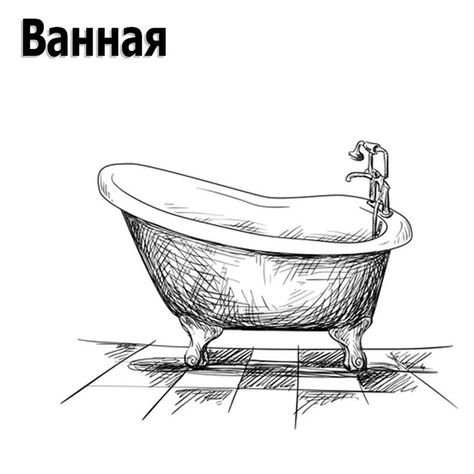 Bathtub Sketch, Old Fashioned Bathroom, Old Fashioned Bathtub, Daily Hacks, Daily Beauty Routine, Glow Recipe, Bathroom Tub, Food Trends, Bathtubs