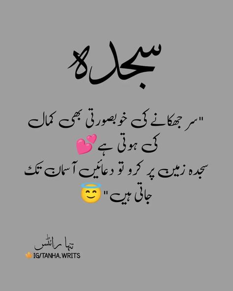 Muslim Love Quotes Urdu, Barish Pic, Urdu Ashar, Good Heart Quotes, Islamic Quotes In Urdu, Best Advice Quotes, Urdu Quotes Images, Good Day Messages, Impress Quotes