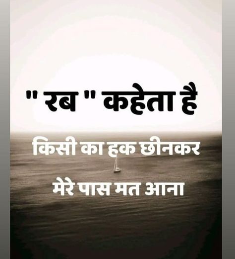 Islamic Quotes In Hindi, Challenge Yourself Quotes, Real Life Love Quotes, Mere Mahadev, Royal Diamond, Radha Soami, Teacher Quotes Inspirational, Islam Quotes About Life, Hindi Good Morning Quotes