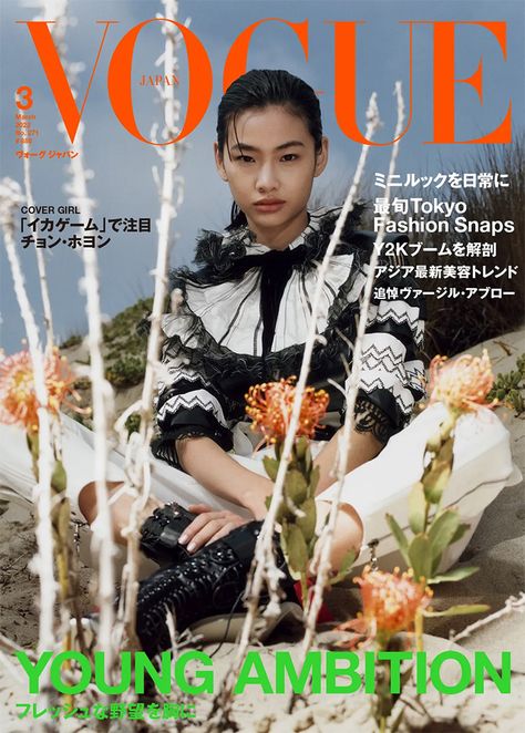 Japan March, Hunger Magazine, Harley Weir, Jung Ho Yeon, Jung Hoyeon, Ho Yeon, Hoyeon Jung, Vogue Magazine Covers, Vogue China