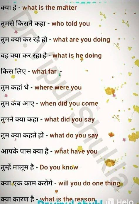 Daily use words Daily Used English Words, Daily Use Sentences In English To Hindi, English Learning Spoken Daily Use, Daily Use Sentences In English, English Daily Use Sentences, English Sentences For Daily Use, Hindi To English Translation, Daily English Words, Daily Use Sentences