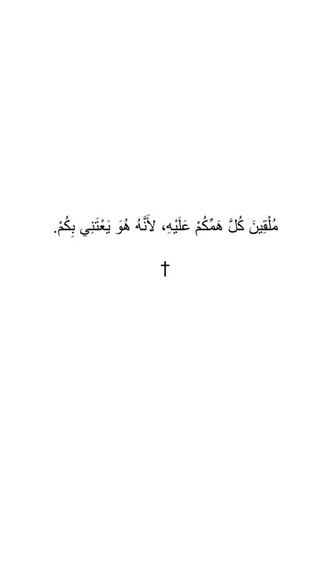 Bible Verse In Arabic, Arabic Bible Verses, Bible Pic, Bible Verse Tattoos, Verse Tattoos, Arabic Phrases, Princess Movies, Godly Life, Bible Text