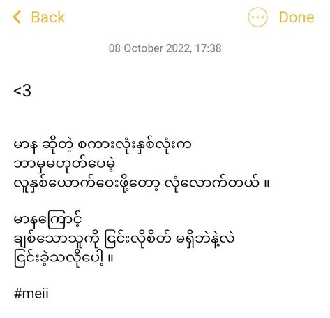 Myanmar note စာချုပ် Myanmar, Myanmar Feel Poem, Poem Myanmar, Marriage Contract Aesthetic, Myanmar Text, Contract Aesthetic, Myanmar Poem, Anniversary Quotes For Couple, Boys Covering Face