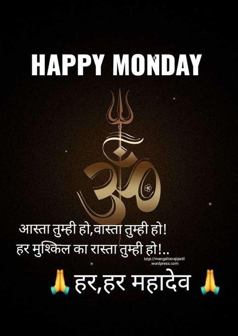 Monday Shiva Quotes, Monday Shiva, सीता राम, Shiva Quotes, Good Morning Motivation, Quotes Good Morning, Hindi Good Morning Quotes, Har Mahadev, Morning Mood