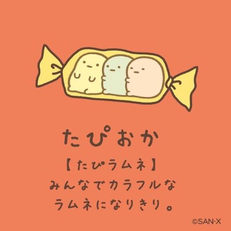 Sukkimo Gurashi, Smol Doodles, Sumiko Gurashi, Fun Characters, Japanese Drawings, Sumikko Gurashi, Cute Food Drawings, Japanese Characters, Cute Kawaii Drawings