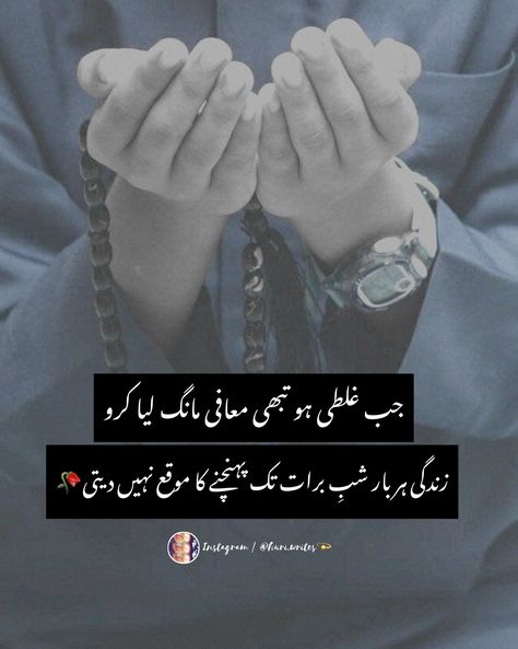 Shab E Barat Quotes, I Love You Status, Girl Wallpapers For Phone, Shab E Barat, 1 Line Quotes, Poetry Funny, Funky Quotes, Love Quotes For Girlfriend, S Love Images