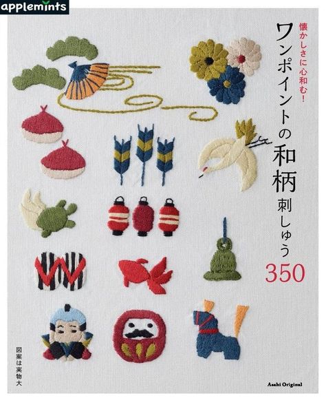 One point Japanese pattern embroidery 350 (Asahi Original) - Japanese Traditional Pattern Embroidery Japanese Crochet, Japanese Colors, Embroidery Book, Japanese Books, Traditional Pattern, Japanese Embroidery, Sewing Book, Pattern Embroidery, Japanese Patterns