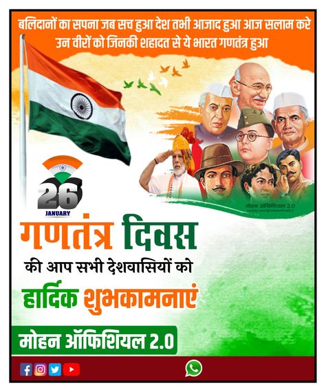 Republic Day Poster Design Republic Day Poster Design, Republic Day Poster, Balaji Maharaj, Saraswati Photo, Art Deco Design Graphics, Jay Shri Ram, Chhath Puja, Happy Gandhi Jayanti, Tiger Artwork