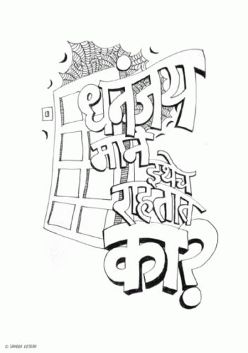 Marathi Movie GIF - Marathi Movie - Discover & Share GIFs Marathi Illustration, Marathi Typography, Marathi Wallpaper, Bay Decoration, Birthday Banner Background Hd, Painted Trees, Marathi Calligraphy, Funky Quotes, Quotes About Strength And Love