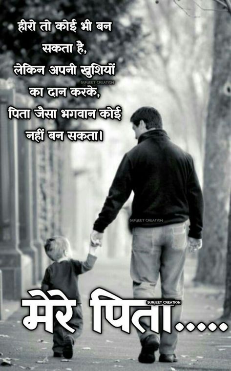 Yaduvanshi Logo, Massage For Boyfriend, Happy Birthday Papa Quotes, Father Quotes In Hindi, Wonderful Life Quotes, सीता राम, Best Fathers Day Quotes, Father Love Quotes, Love You Mom Quotes