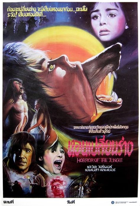 The Company Of Wolves, Foreign Movies, 80s Horror, Horror Posters, Indie Movies, French Films, Classic Horror Movies, Horror Movie Posters, Film Quotes