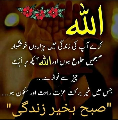 Good morning dua #subh bakhair zindagi Morning Duas, Good Morning Dua, Subh Bakhair, Morning Dua, Good Morning Msg, Happy Marriage Anniversary, Cute Good Morning Images, Assalamualaikum Image, Subscribe My Youtube Channel