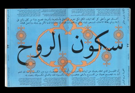 Studio 40Mustaqel challenges the discourse of design in the Arab Swana region Arabic Design, Arabic Art, Publication Design, Common Themes, Typography Poster, Cool Posters, Graphic Design Posters, Graphic Poster, Islamic Art