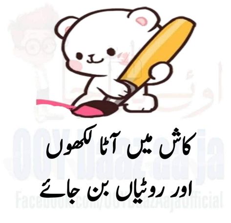 Funny Images With Quotes, Funny Dp, Urdu Funny Quotes, Funny Quotes In Urdu, Impress Quotes, Funny Poetry, Funny Girly, Words That Describe Feelings, Funny Attitude Quotes