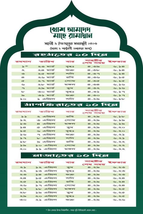 Ramadan Calendar Design Template. Islamic Calendar and Sehri Ifter time Schedule. Bangla Ramdan islamic calendar 2023. Ramadan calendar, Ramadan schedule for Prayer times in Ramadan Ramadan Calendar Design, Ramadan Schedule, Calendar Ramadan, Ramadan Calendar, Calendar Design Template, Schedule Calendar, Islamic Calendar, Word Search Printables, Time Schedule