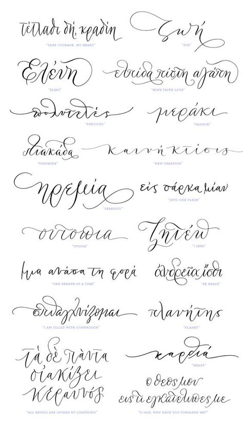 Greek Calligraphy Tattoos Fonts for tattoos #fontsfortattoos tattoo #tattoo tattoos #tattoos fonts #fonts font #font 8.527 Tattoos In Greek, Latin Quote Tattoos For Women, Greek Calligraphy, Tattoos Greek, Font Tattoos, Pretty Fonts Alphabet, Latin Quote Tattoos, Pretty Cursive Fonts, Greek Writing