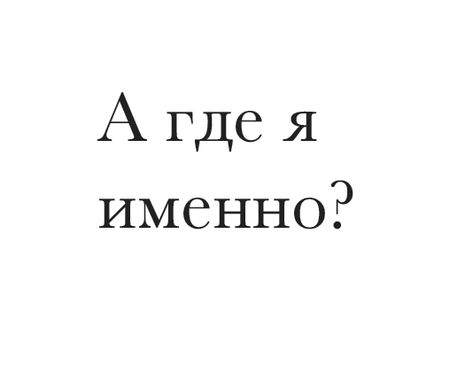 Russian Basic Phrases Russian Sayings Quotes, Russian Phrases, Russian Sayings, Idgaf Quotes, How To Speak Russian, Russian Quotes, Russian Humor, Odin God, Travel Guide Book