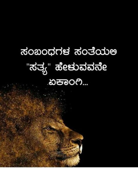 Kannada Life Quotes, Kannada Lines, Bad Life Quotes, Love Quotes In Kannada, Brazil Rainforest, Girls Pick, Niece Quotes, Editing Images, Meaningful Sentences