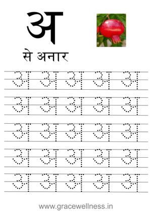 Swar Worksheet Hindi, Hindi Tracing Worksheets, Tracing Worksheets Free, Writing Practice Worksheets, Pooja Room Design, Classroom Setup, Free Printable Worksheets, Tracing Worksheets, Writing Practice