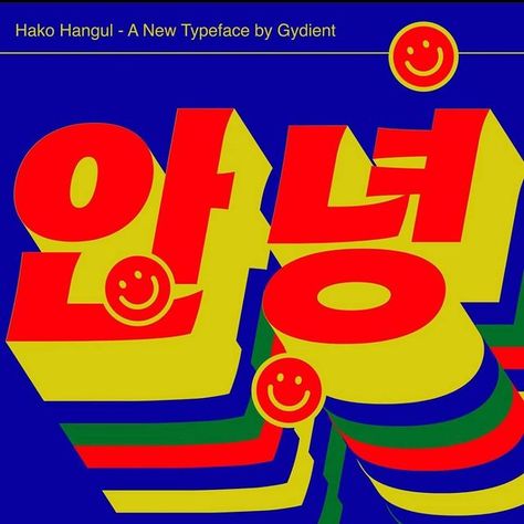 Asian Graphic Design Style, Kidcore Graphic Design, Graphic Design Korean, Maximalism Graphic, Korean Typography Poster, Smiley Graphic Design, Korean Typography Design, Korea Poster Design, Korean Graphic Design Posters