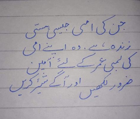 No details Urdu Handwriting, Learn Urdu, Assignment Ideas, Quotes Poetry, Mothers Love, Fitness Quotes, Handwriting, Pakistan, Poetry