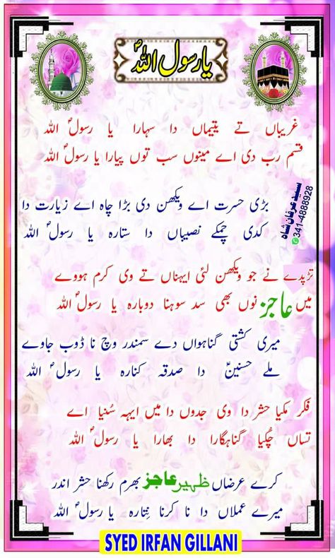 Pakistan Defence, Naat Lyrics, Islamic Quotes Friendship, Asif Ali, Glow Fish, Urdu Quotes Images, Family Love Quotes, Coral Draw, Islamic Page