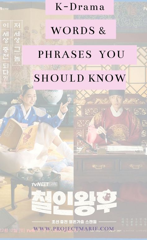 Annyeong! Ready for your K-Drama Fix? Here are K-Drama Words & Phrases You Shold Know By Heart. K Drama Words, Traveling Friends, Drama Words, Mom Things, Korean Drama Quotes, Words And Phrases, Drama Quotes, K Drama, Memes Quotes