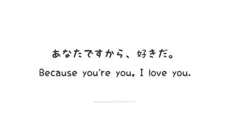 love Japanese Love Quotes, Couple Instagram Captions, About Love Quotes, Basic Japanese Words, Learn Japanese Words, Korean Phrases, Japanese Quotes, Japanese Language Learning, Japanese Phrases