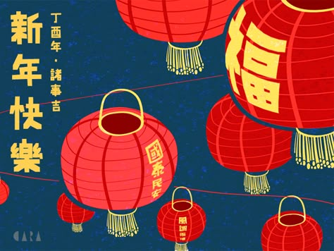 New Year Illustration Art, Chinese New Year Graphic Design, Chinese Lantern Illustration, Lunar New Year Poster, Lunar New Year Illustration, Lamp Christmas Decor, Chinese New Year Gif, Chinese New Year Illustration, Red Envelope Design