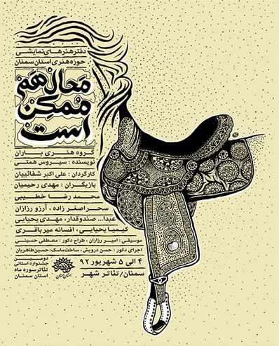 Meysam Namdar, Persian Poster, Iranian Poster, Iranian Design, Graphic Design Inspiration Poster, Persian Calligraphy Art, Creative Book Covers, Type Poster, Arabic Typography