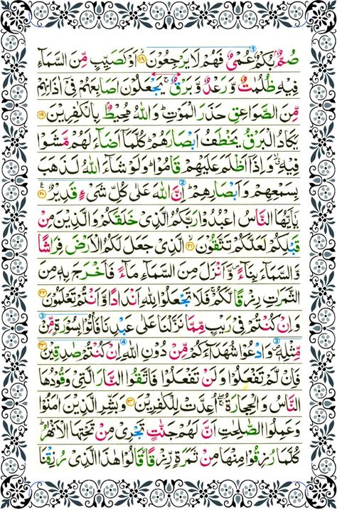 surah baqarah page 3 Surah Jumma, Surah Kahf On Friday, Friday Mubarak, Surah Al Quran, Surah Al Baqarah, Surah Baqarah, Surah Kahf, Surah Al Kahf, Islamic Pic