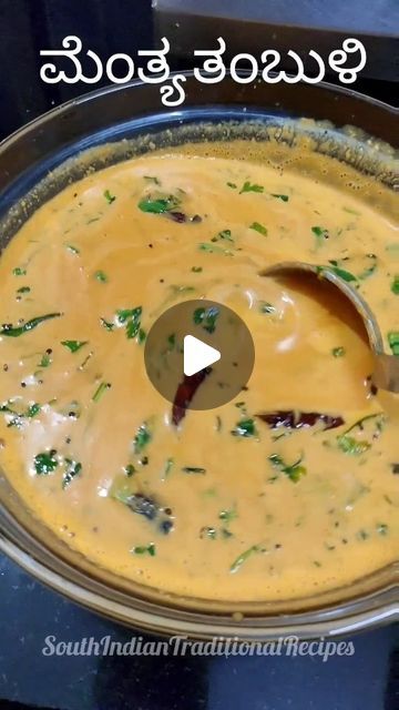 Vidya Jayaram on Instagram: "Instant recipe Methi seeds Tambuli- summer coolant #coolingrecipe  #methiseedsbenefits  #summerrecipe  #recipeoftheday  #tambulivarities  #tambulirecipes  #foodreels  #easycooking  #quickandeasyfood  #malnadrecipes  #goodfoodrecipes  #foodforlife  #greengramrecipes" Tambuli Recipe, Instant Recipe, Methi Recipes, Methi Seeds, Peacock Painting, Instant Recipes, Curries, Recipe Of The Day, Easy Cooking