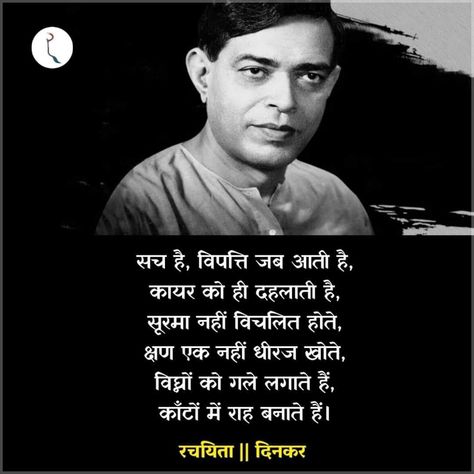 Rashmirathi Quotes, Hindi Literature Quotes, Hindi Sahitya Quotes, Inspirational Poems In Hindi, Will Smith Quotes, Hindi Poems, Motivational Poems, Song Ideas, Life Quotes Inspirational Motivation