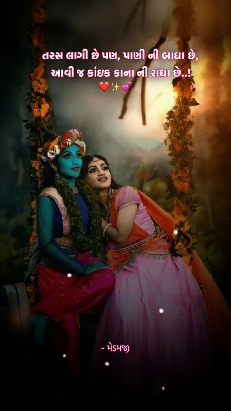 Copul Pic Cartoon, Navratri Pictures, New Love Pic, Jay Dwarkadhish, Couples Quotes For Him, Ganesha Artwork, Birthday Banner Background Hd, Meldi Ma Hd Photo, Tracker Ideas