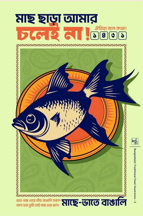 Bangla traditional food illustration : fish, mache bhat e bengali by iffat jahan Indian Food Graphic Design, Bengali Food Illustration, Bengali Art Paintings, Bengal Aesthetic, Vintage Bangladesh, Gum Branding, Bangladeshi Aesthetic, Bengali Illustration, Bangla Food