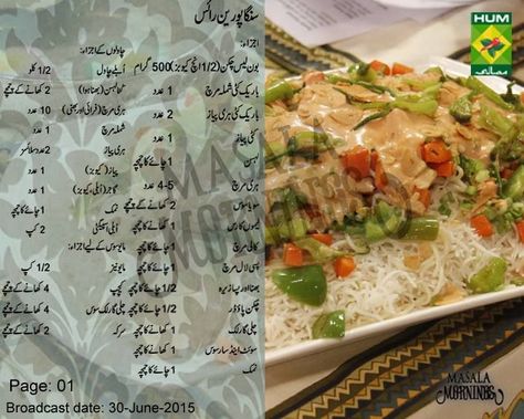 Singaporean rice Singaporean Rice, Masala Tv Recipe, Fusion Recipes, Urdu Recipe, Cooking Recipes In Urdu, Food Fusion, Main Course Dishes, Homemade Spices, Desi Food