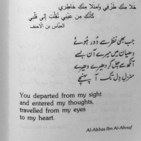 Arabic Love Quotes For Him Heart, Classic Love Quotes, Arabic Quotes With Translation, Arabic Writing, Arabic English Quotes, Arabic Poetry, Love Anniversary Quotes, Literature Quotes, Love Poetry Urdu